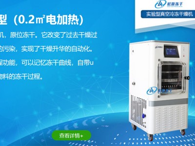 LGJ-20F(硅油加热)冷冻干燥机